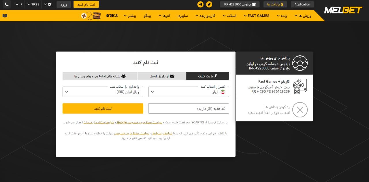 ثبت نام در مل بت
