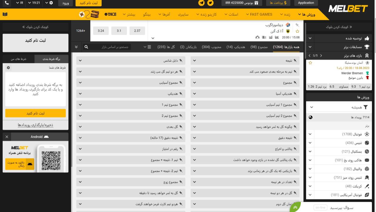شرط بندی ورزشی در MELBET