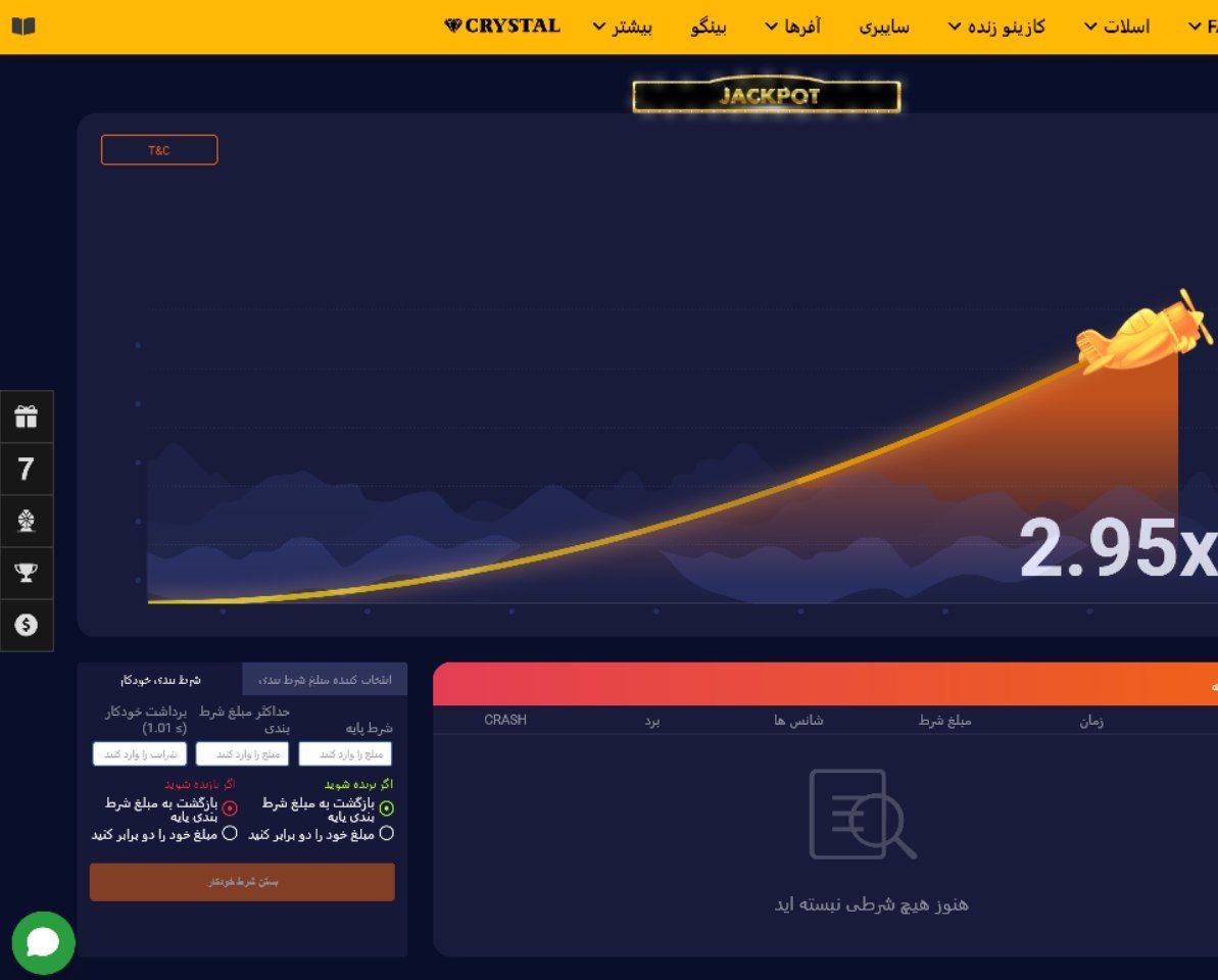 شرط بندی خودکار بازی انفجار melbet
