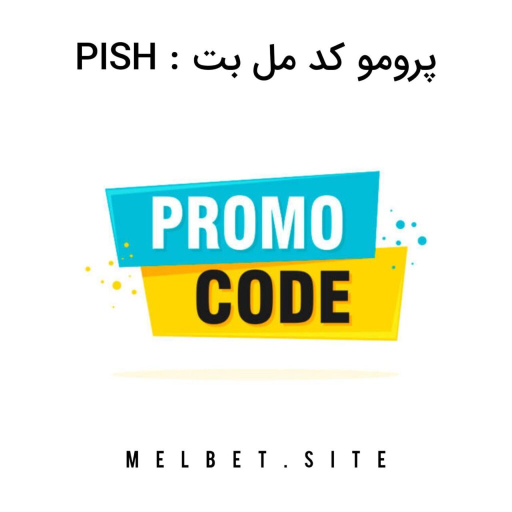 کد پرومو مل بت melbet