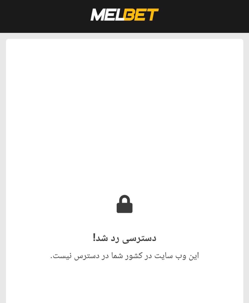 خطای دسترسی به مل بت