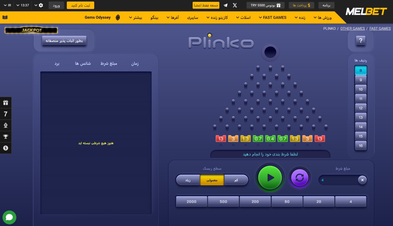 آموزش بازی پلینکو