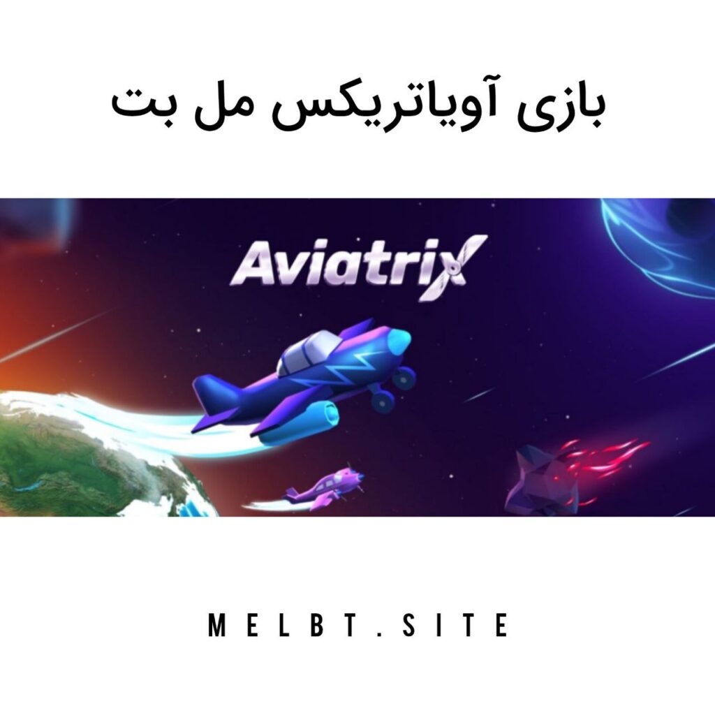 بازی آویاتریکس