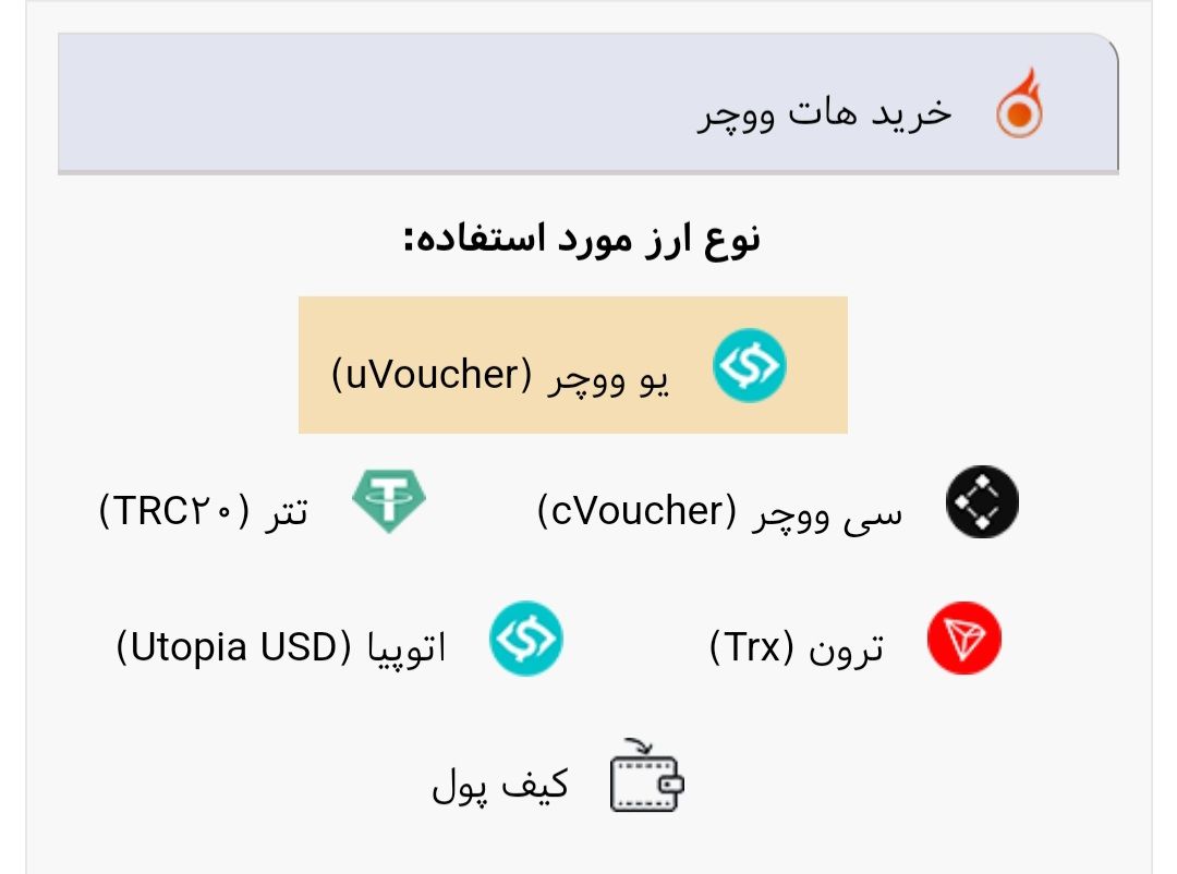 تبدیل اوتوپیا به هات ووچر