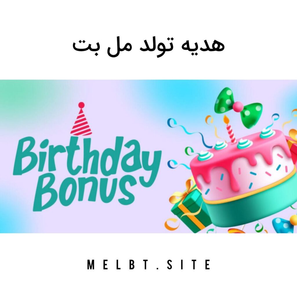 هدیه تولد مل بت