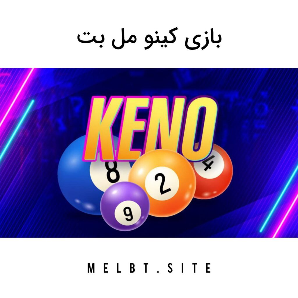 بازی کینو مل بت
