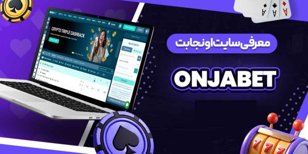 حداقل مبلغ شارژ در سایت اونجا بت