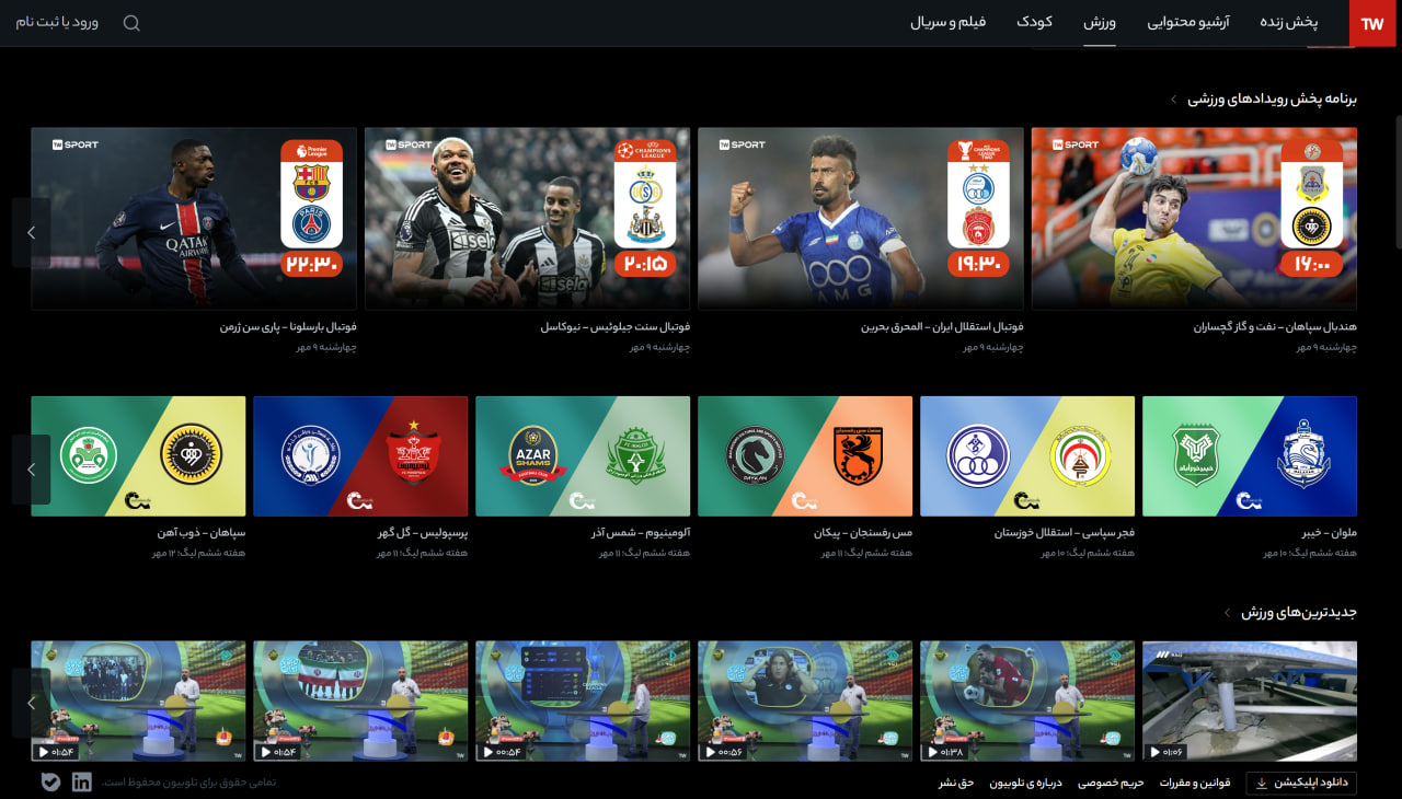 سایت تلوبیون Telewebion