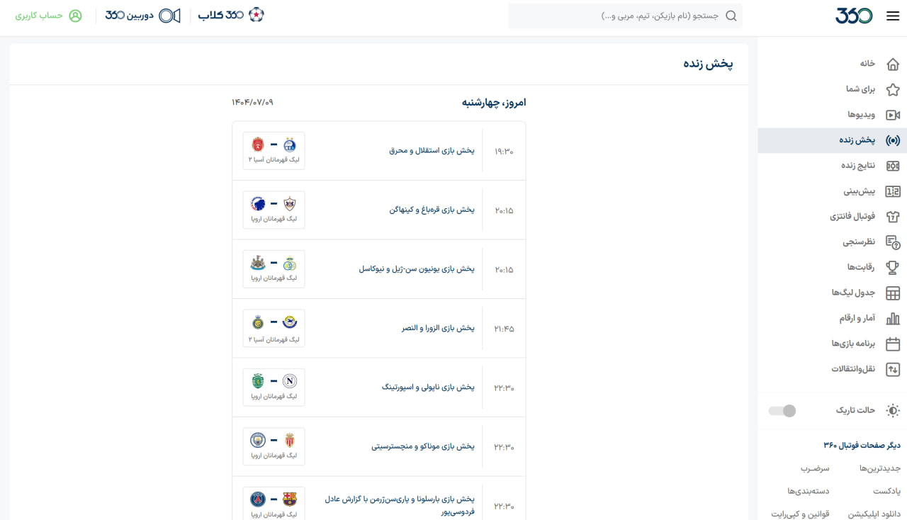 سایت فوتبال 360 عادل فردوسی پور