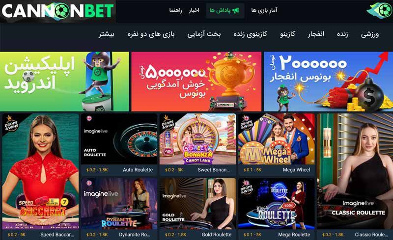 کازینو رایگان سایت کانن بت