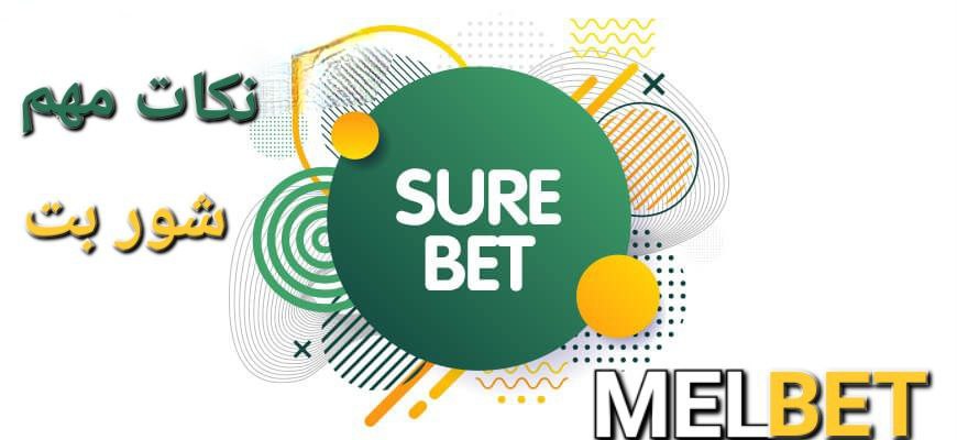 شوربت چیست ؟