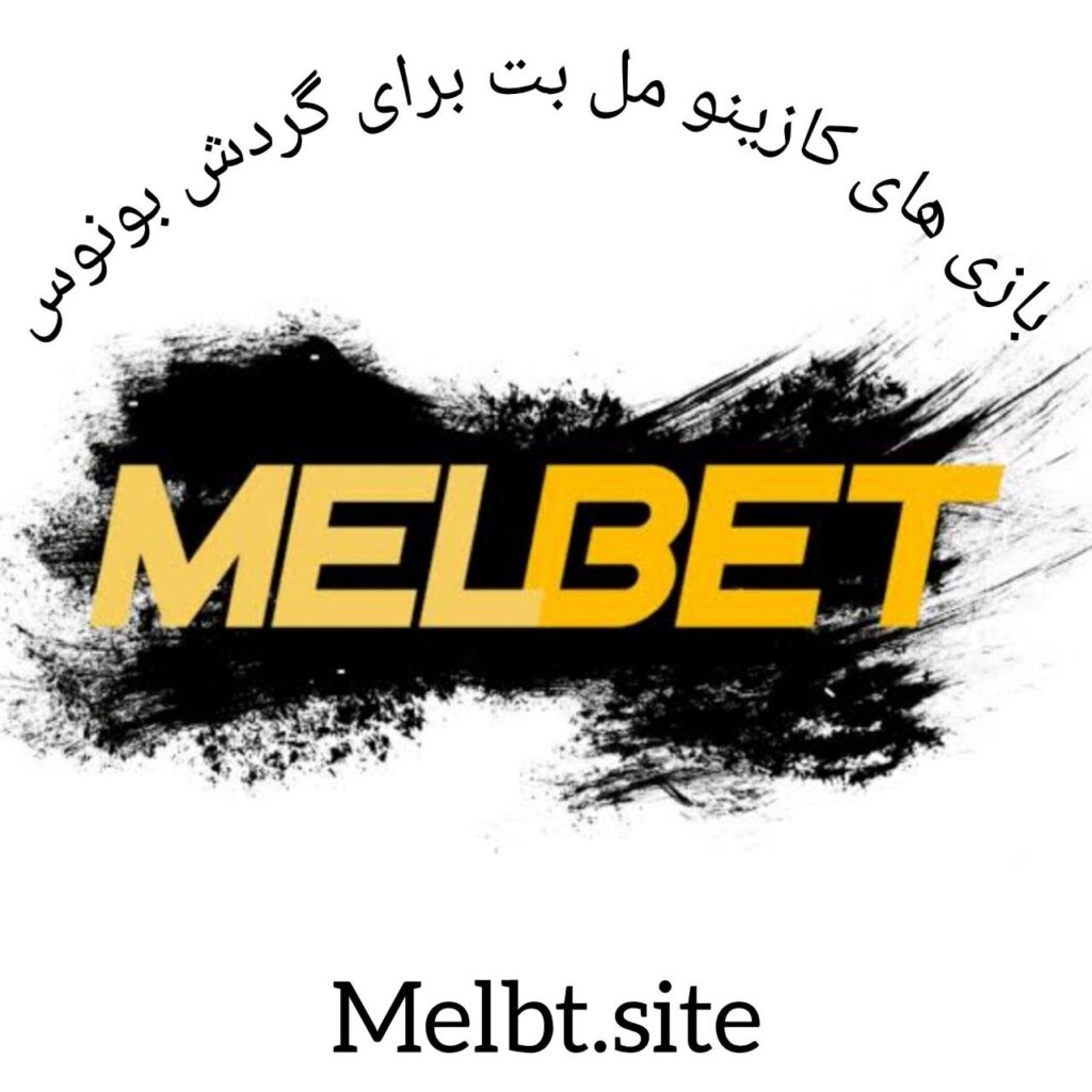 بهترین بازی های کازینو برای گردش بونوس
